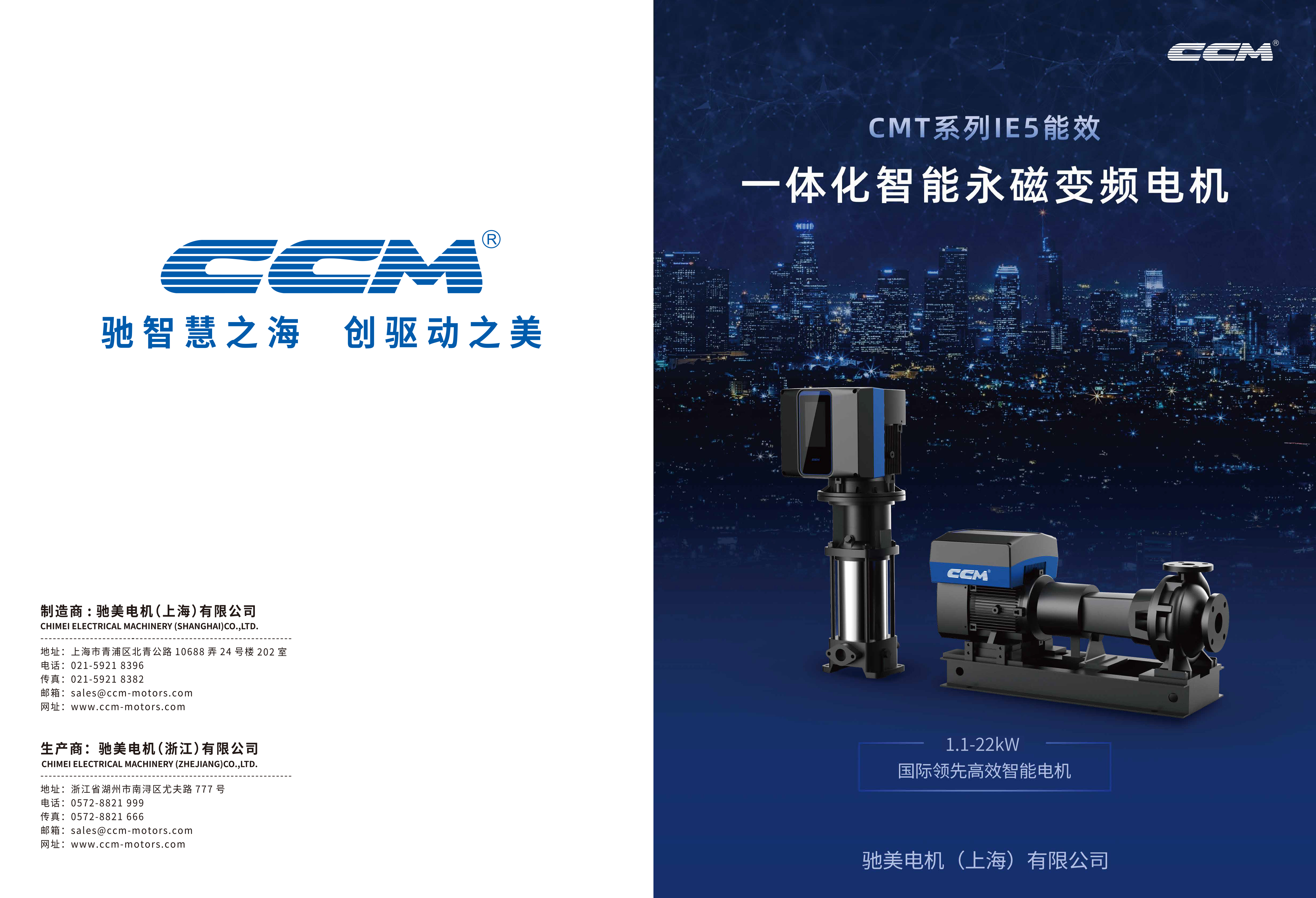 一体化智能永磁变频电机