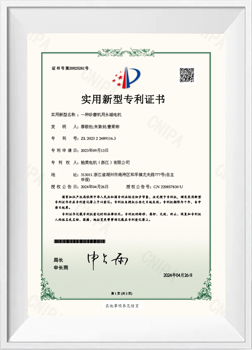 一种砂磨机用永磁电机