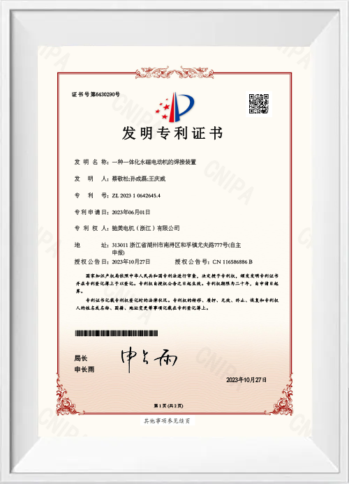 一种一体化永磁电动机的焊接装置