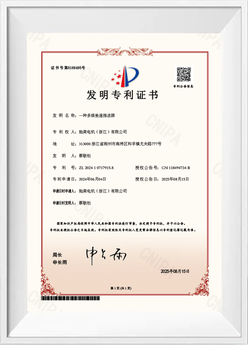 一种多级差速推进器