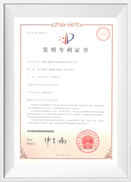 变频压缩机功率分配装置及其运行方法