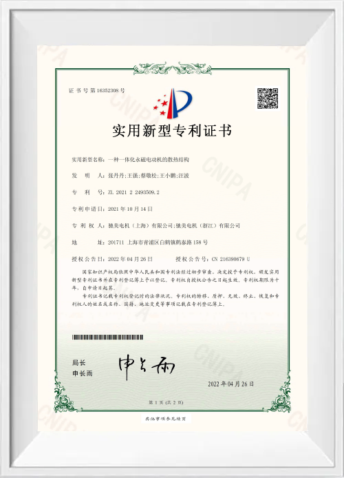 一种一体化永磁电动机的散热结构