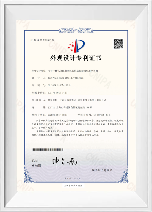 用于一体化永磁电动机的信息显示图形用户界面